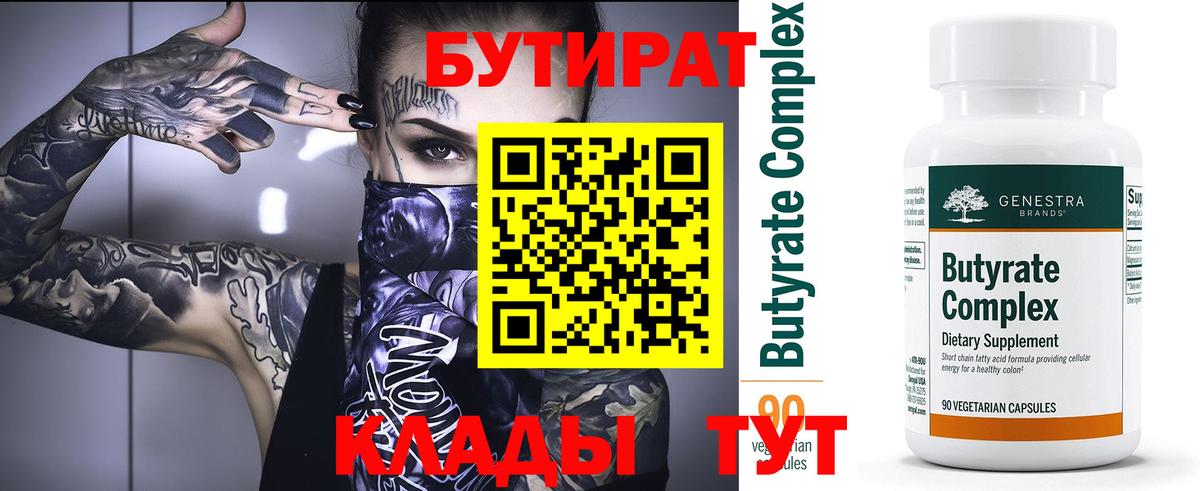 Кириши  БУТИРАТ жидкий экстази  Бутират  Вход с VPN 