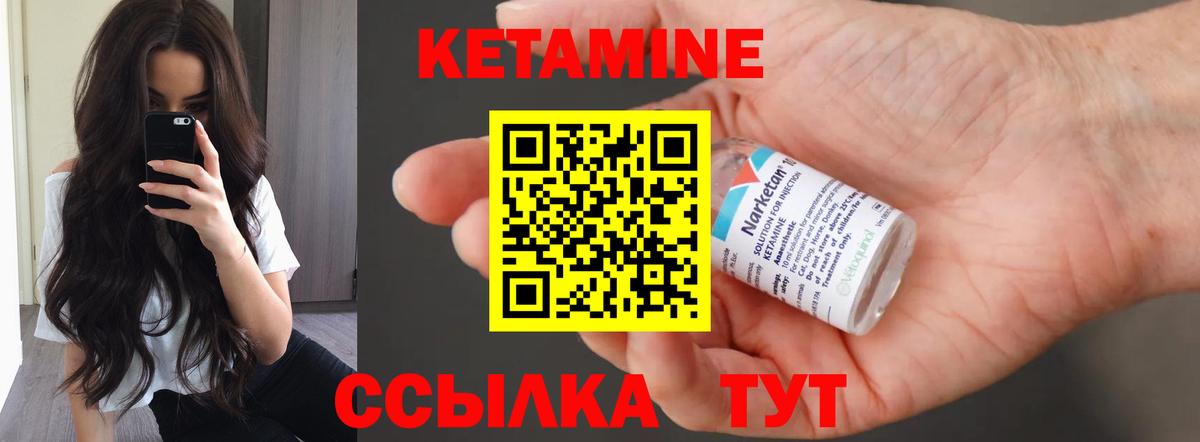 КЕТАМИН VHQ Кириши