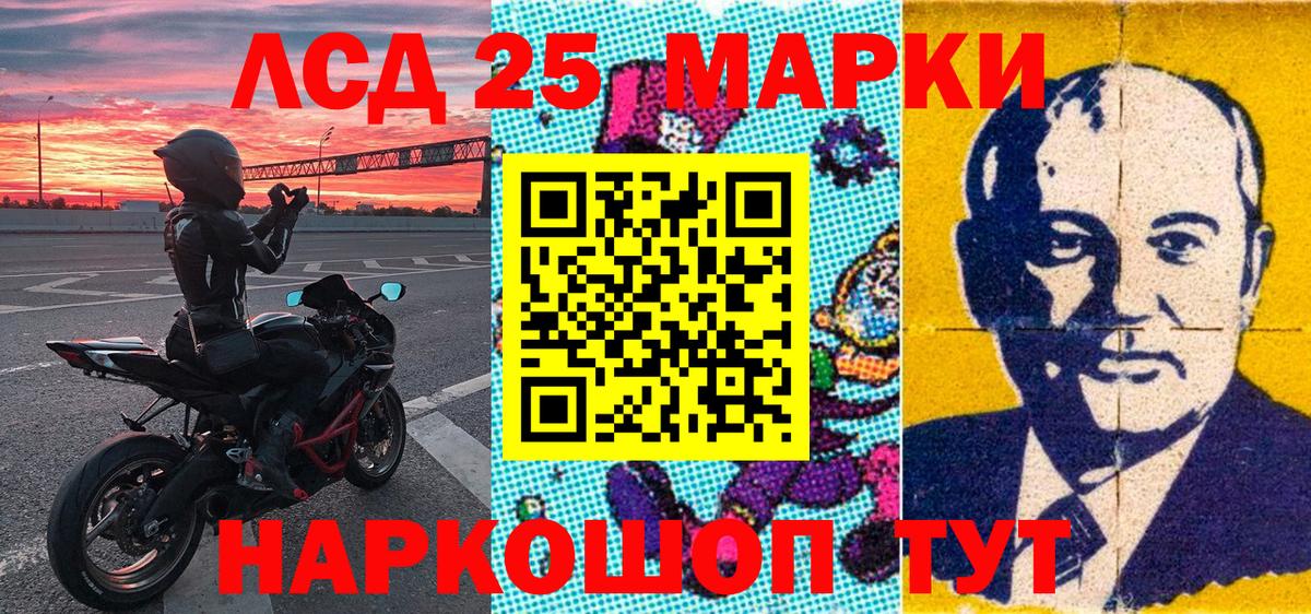 Марки 25I-NBOMe 1,8мг Кириши